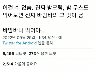 한국에서 밤 관련 디저트가 없는 이유