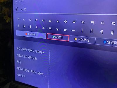 엄마가 TV 다시보기좀 틀어달라해서 리모콘 만지다 깜짝놀랐네 ㅅㅂ
