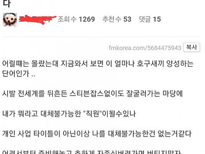 회사에서 대체불가능한 사원으로 성장한다는 것