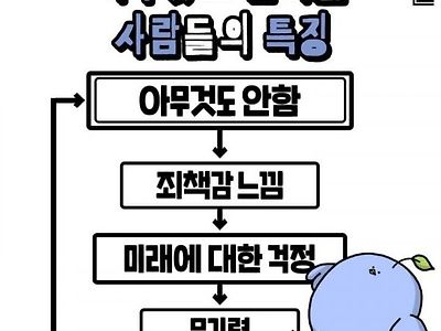 아무것도 안하는 사람 특징