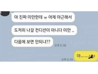 약속 한시간 전에 파토 낸 친구