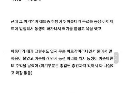 맘충 vs 촉법소년