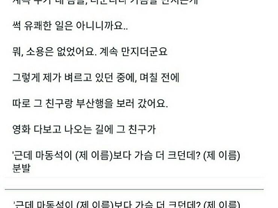 동기가 자꾸 제 가슴을 만져요