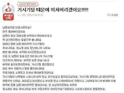 판녀가 쓴 의외로 현실적이면서 짜증나는 이혼 고민