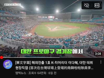 이다혜로 조회수 올리려는 mbc 유튜브.jpg