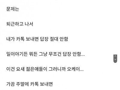 20대 신입사원과 썸탄다는 30대 회사원