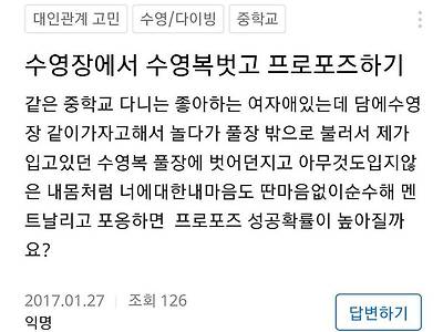 수영장에서 수영복 벗고 프로포즈 하기