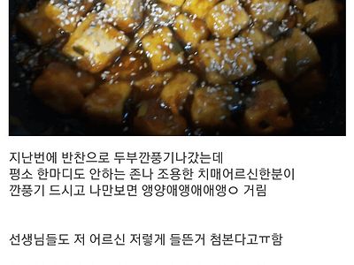 두부 깐풍기로 치매 어르신 입을 연 공익