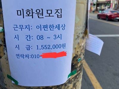 이재용도 고민하게하는 구인광고