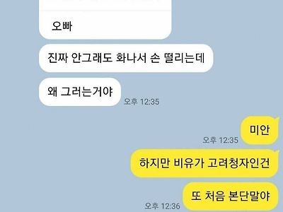 친오빠한테 남친 문제 상담한 여자