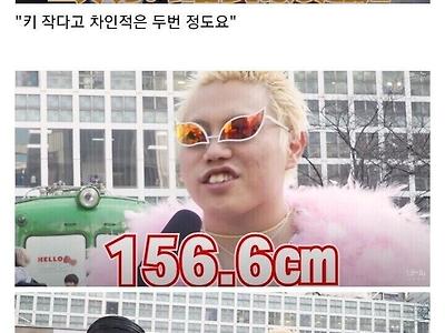 키가 작아 여자한테 차였던 도플라밍고