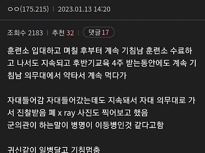 의무대에서 명의 만난썰