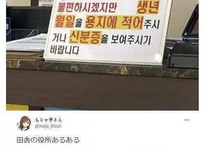 한일 공무원들이 똑같이 듣는 말