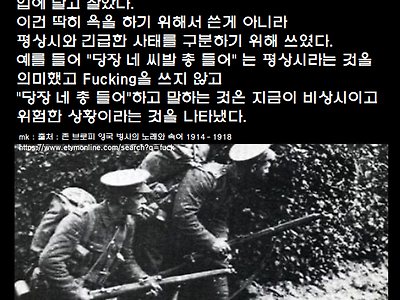 2차세계대전 도중 영국군인들의 상황판단법