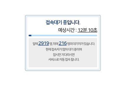 꿀팁땜에 대기열생김