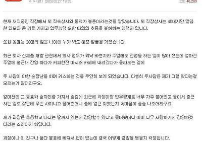 직장상사와 동료가 불륜관계입니다