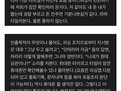 보이스피싱 피해자가 답답하다는 경찰