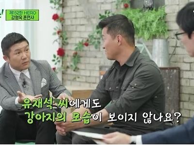 강형욱이 유재석 얼굴을 제대로 못보겠다는 이유.jpg