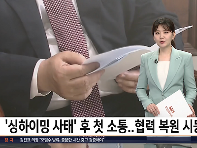 오늘의 뉴스) 싱하이밍 사태 이후 차관급 회동