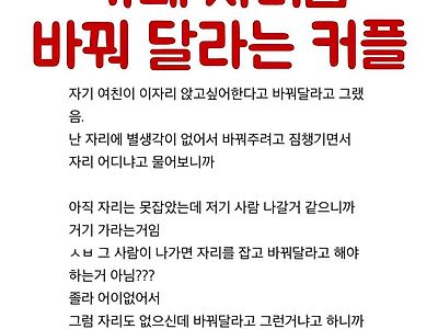 카페 자리 좀 바꿔달라는 커플