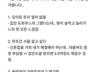 여자친구와 결혼을 고민하고있는 남자