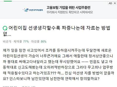 어린이집 선생님이 글래머인데 해고 시킬 방법 없나요