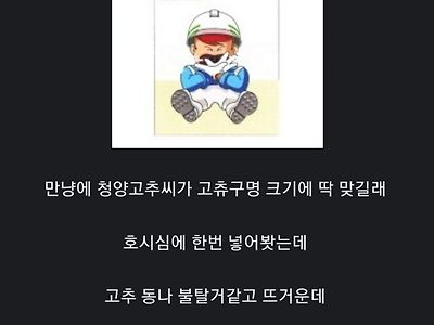 요도에 고추씨를 넣은 사람