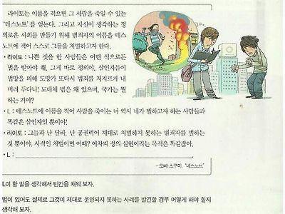 사회 교과서에 실린 라이토 - L이 할 말을 생각해서 빈칸을 채워 보자