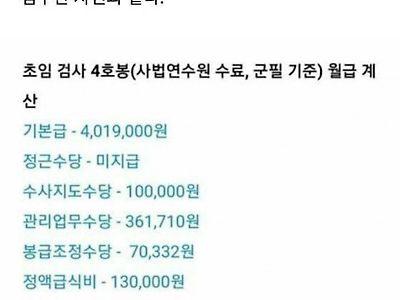 검사 연봉