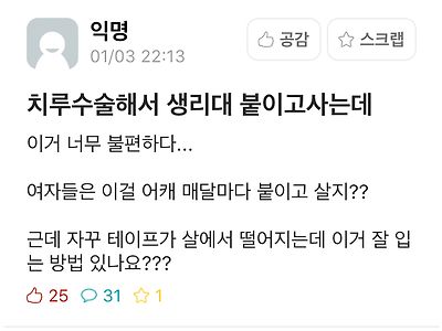 생리대가 불편한 남학생