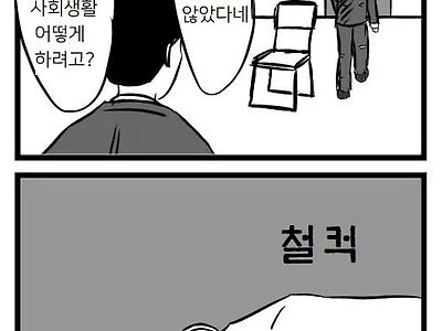 압박면접의 결말