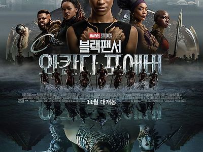 MCU 페이즈4가 블랙팬서 와칸다 포에버로 종결되네요...