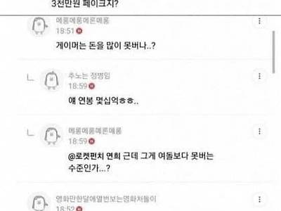 페이커 3천만원 기부.. 언냐들 반응