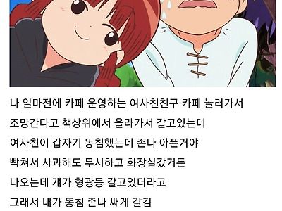 여사친 똥침해서 울렸다