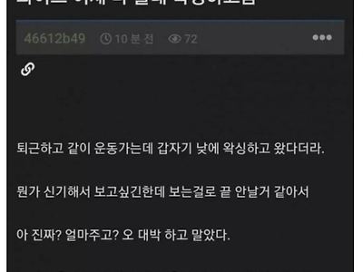 개드립 유저 몰래 왁싱하고 온 와이프.JPG
