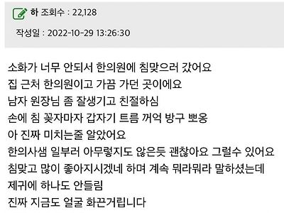 한의원에서 개망신 ㅠㅠ