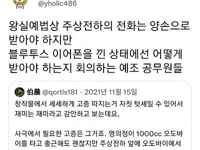 조선시대 블루투스 예법 논쟁