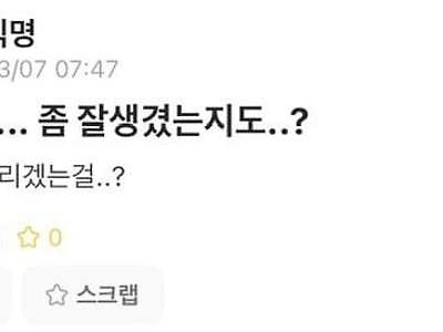 오늘 나.. 좀 잘생겼는지도..?