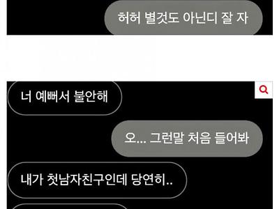 나 모솔 첫연애때 진짜 눈치 없었다…