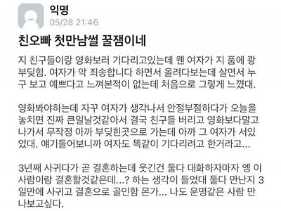 여자와 부딪혀서 결혼한 썰