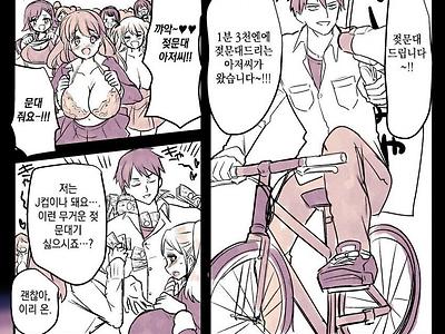 약후)전문대 아저씨