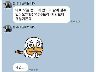 눈 내리는 날 딸이 보낸 카톡.jpg