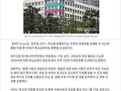 친여동생 살해하고 시신 강간까지 한 20대