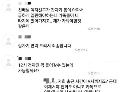 여자친구 아파서 지각한다는 신입