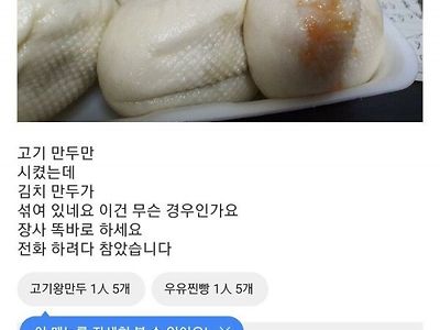 "김치가 섞여있네요... 장사 똑바로 하세요".jpg