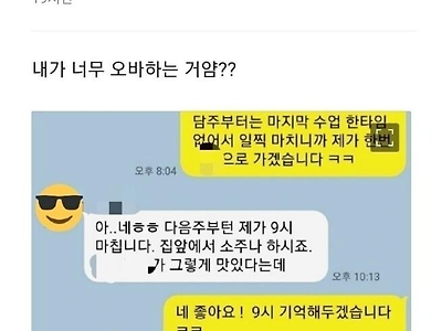 헬스 트레이너와 와이프의 카톡