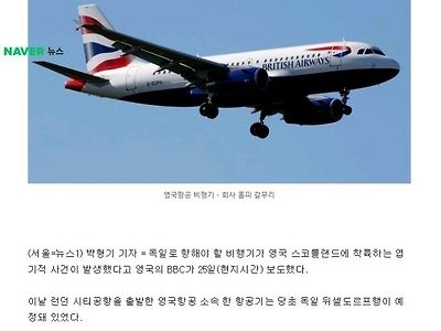 항공기가 도착지를 투표로 결정