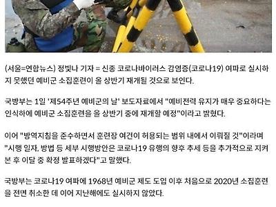 코로나로 2년간 취소됐던 예비군 소집훈련 상반기 재개