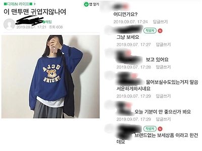 순간 서운한 댓글