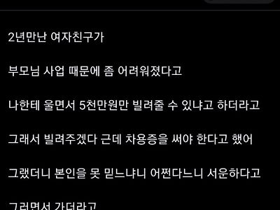 2년사귄 여친이 5천만원 빌려달래 - 헤어지잔말을 이렇게 한건데 이 말을 못알아 듣는 사람이 많다는게 충격이…